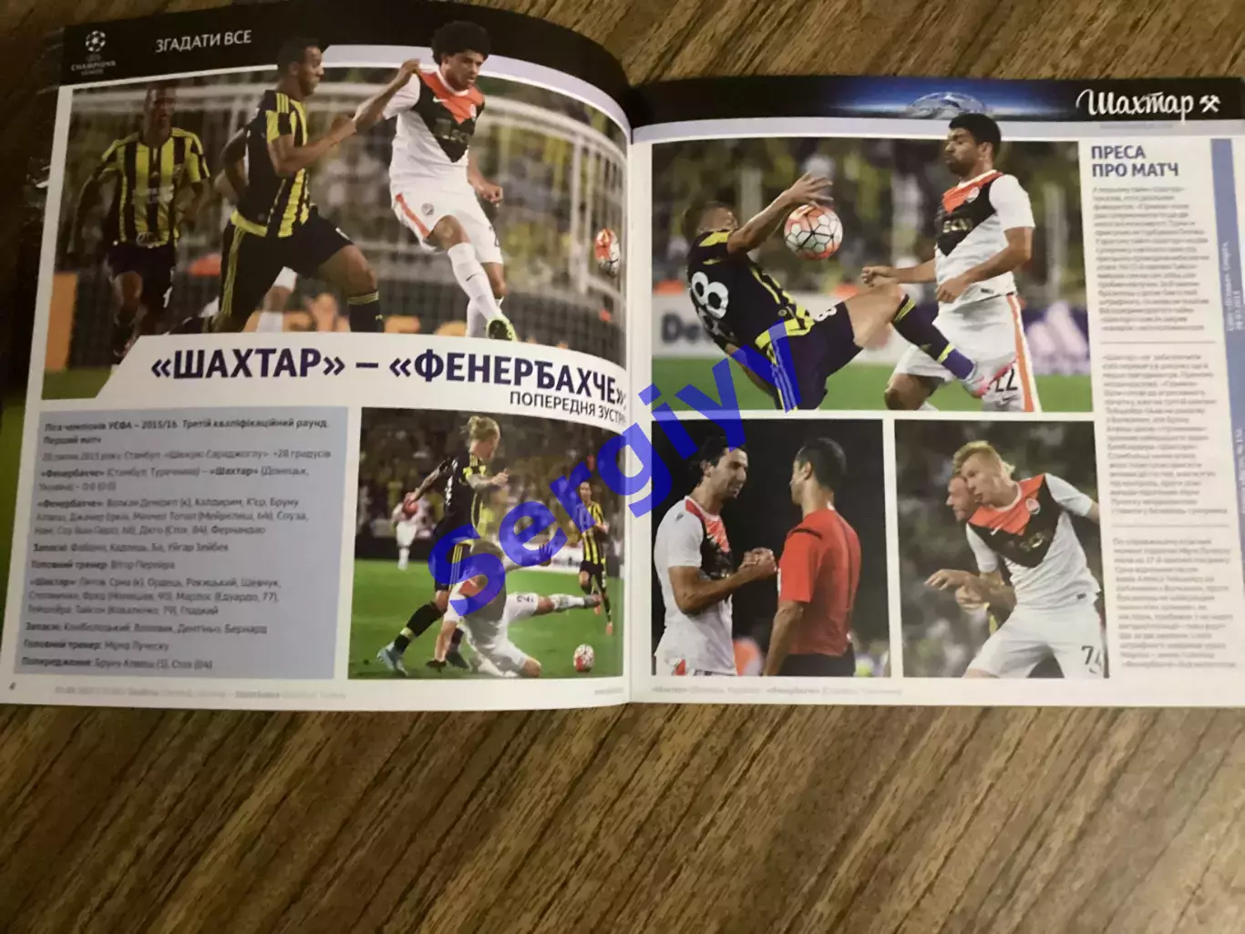 Шахтар Донецьк - Фенербахче Стамбул Туреччина 2015 4