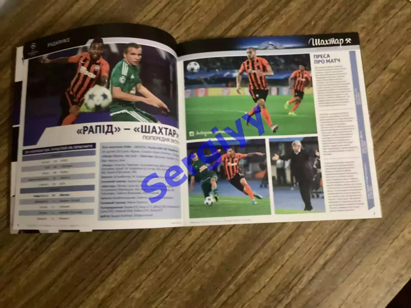 Шахтар Донецьк - Рапід Відень Австрія 2015 2