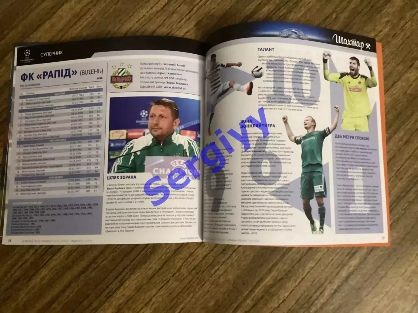 Шахтар Донецьк - Рапід Відень Австрія 2015 4