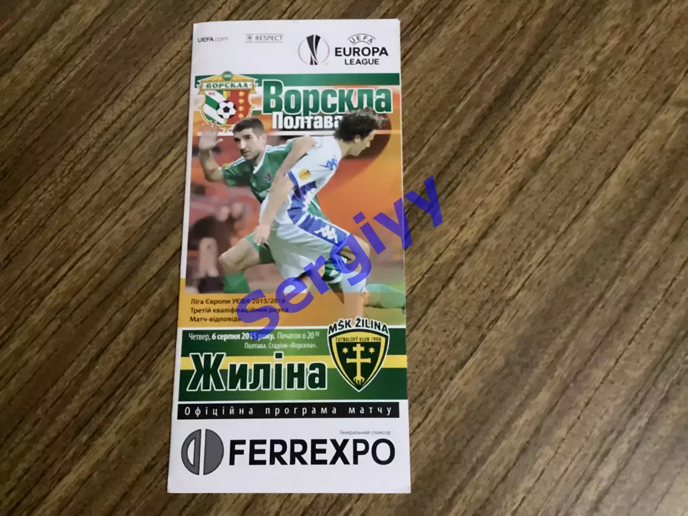 Ворскла Полтава - Жиліна Словаччина 2015