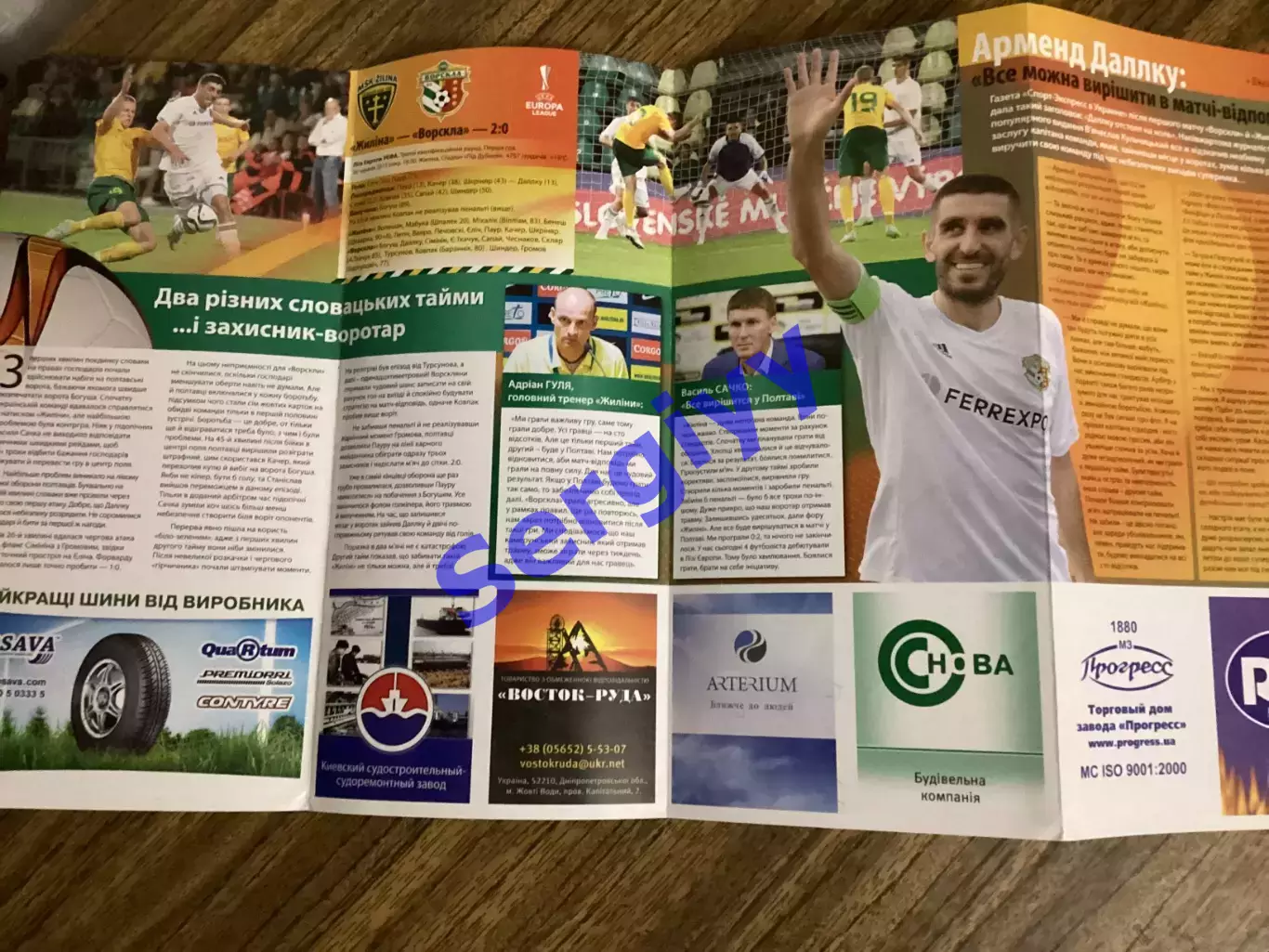 Ворскла Полтава - Жиліна Словаччина 2015 1