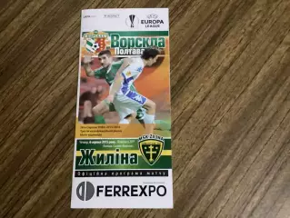 Ворскла Полтава - Жиліна Словаччина 2015