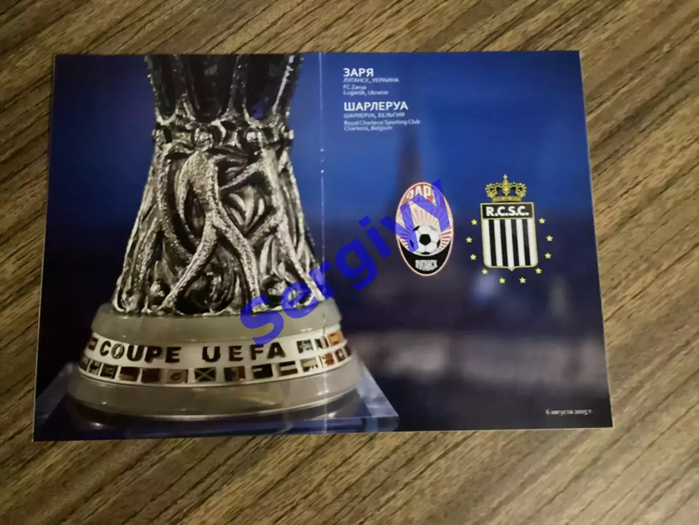 Зоря Луганськ - Шарлеруа Бельгія 2015