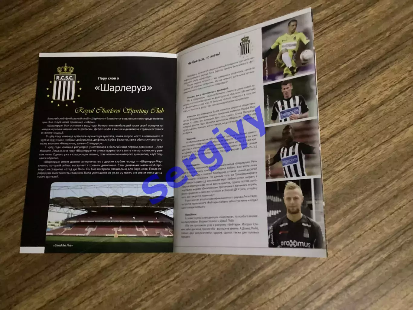 Зоря Луганськ - Шарлеруа Бельгія 2015 2