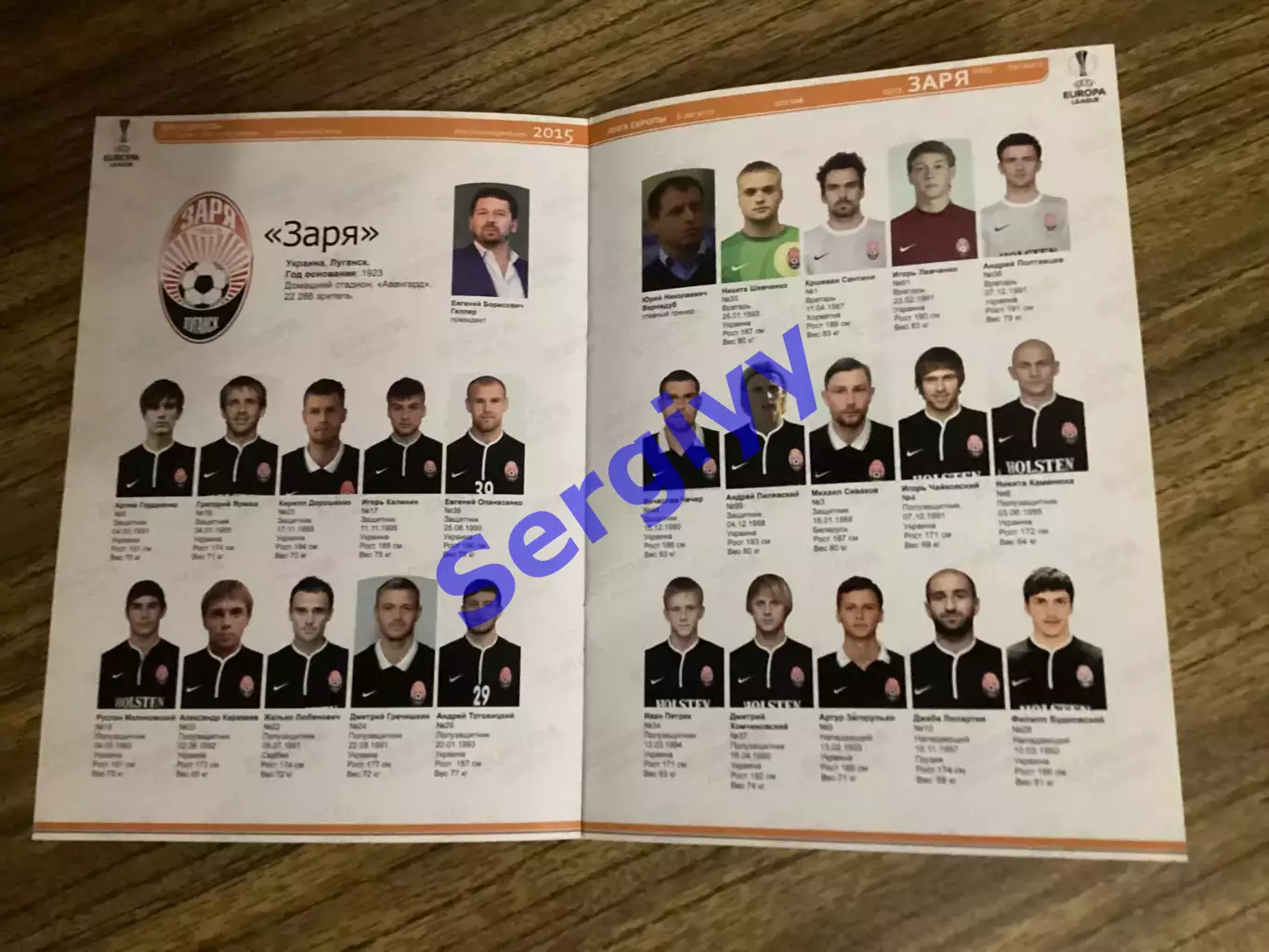 Зоря Луганськ - Шарлеруа Бельгія 2015 4