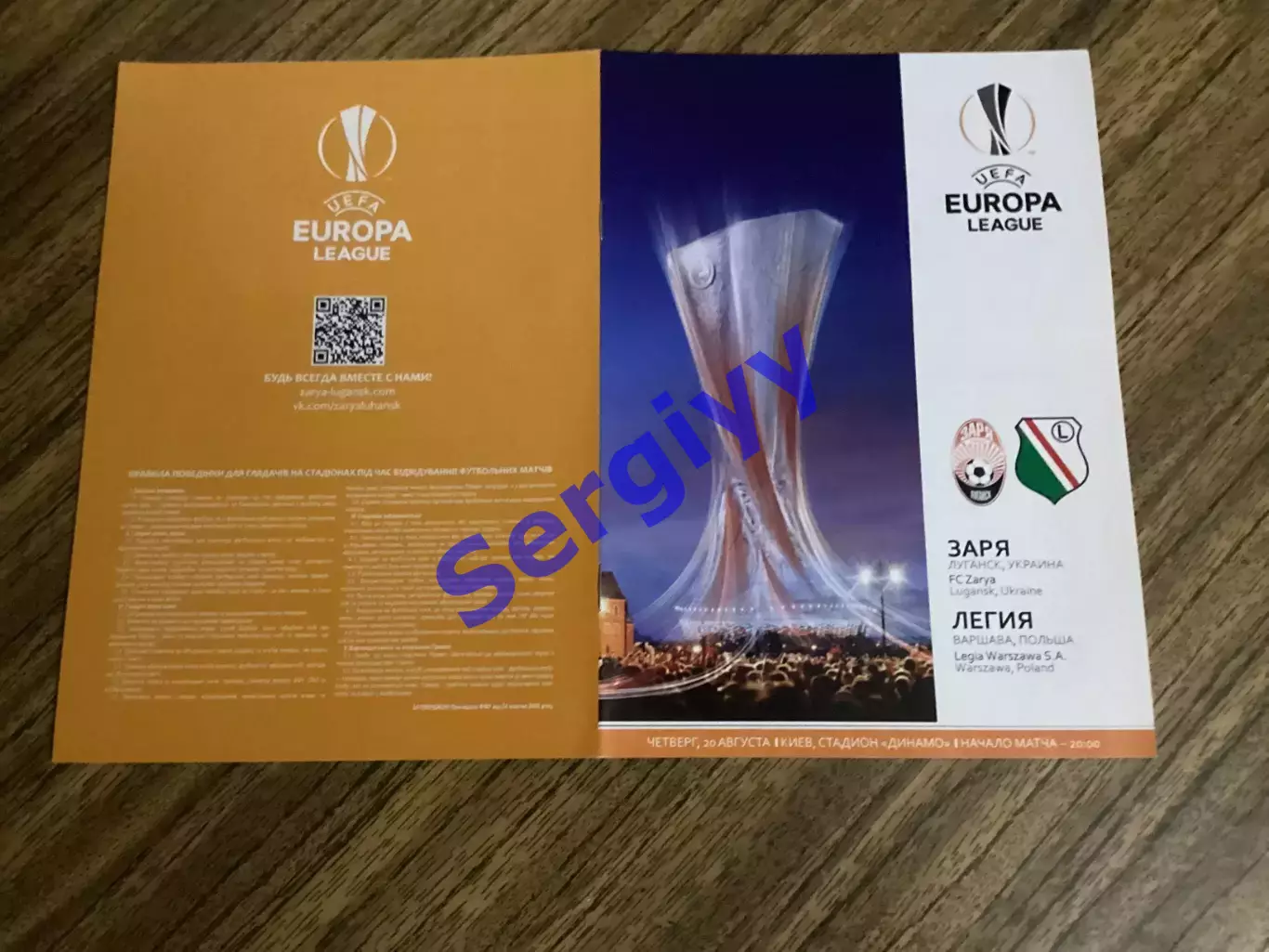 Зоря Луганськ - Легія Варшава Польща 2015