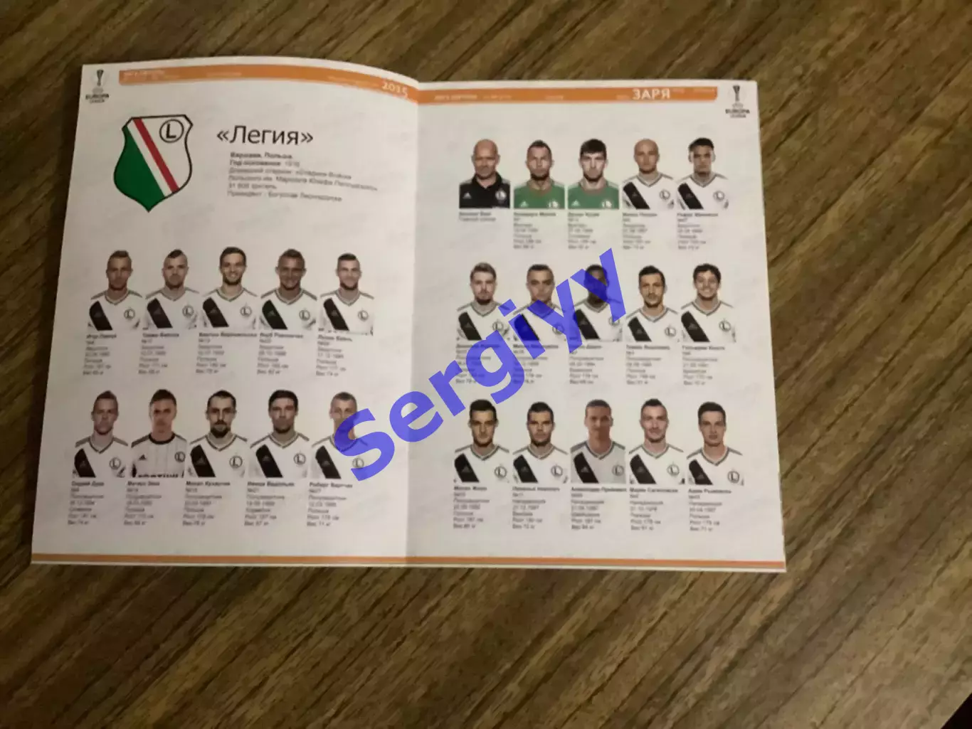 Зоря Луганськ - Легія Варшава Польща 2015 3