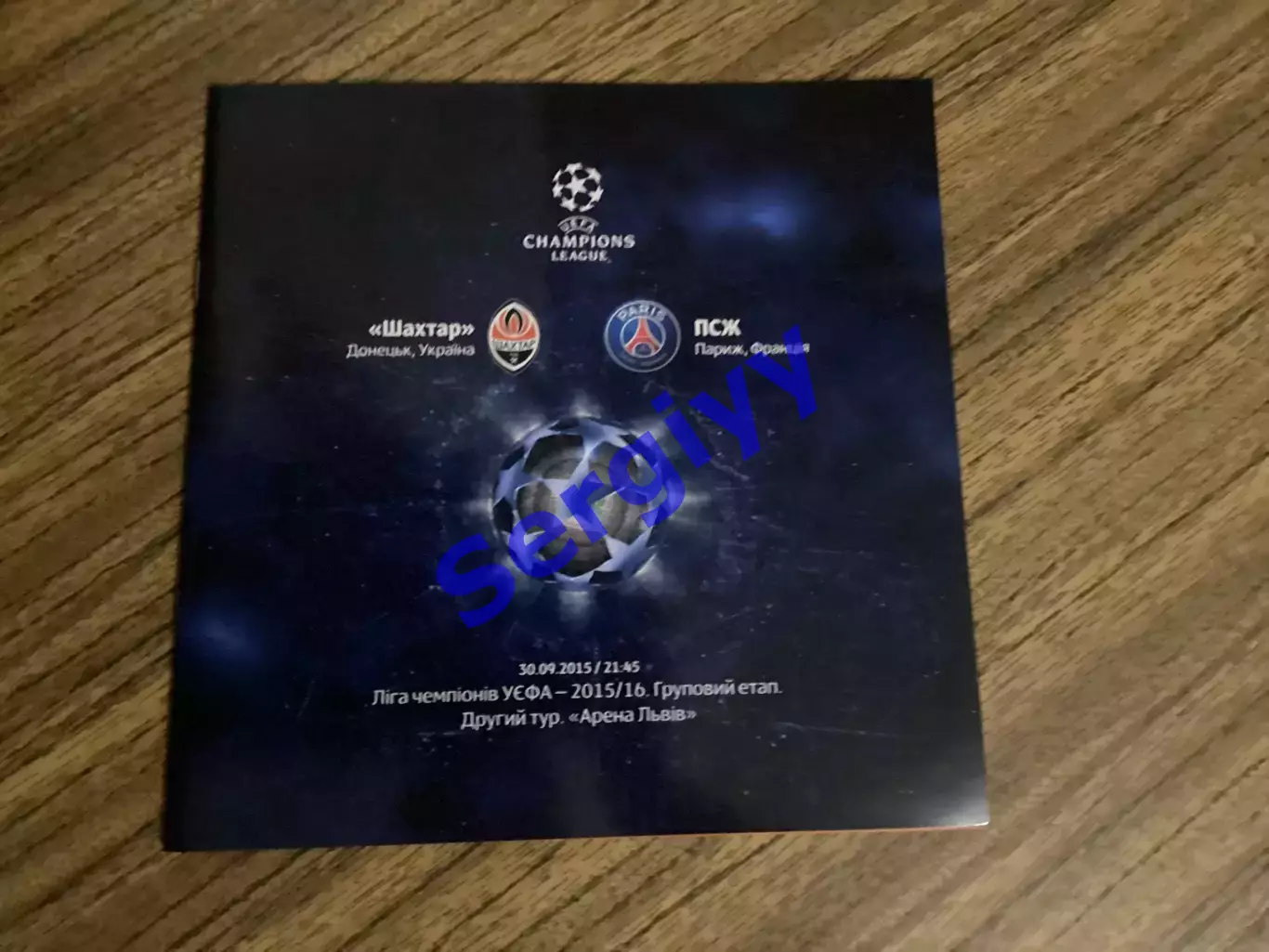 Шахтар Донецьк - ПСЖ Париж Франція 2015
