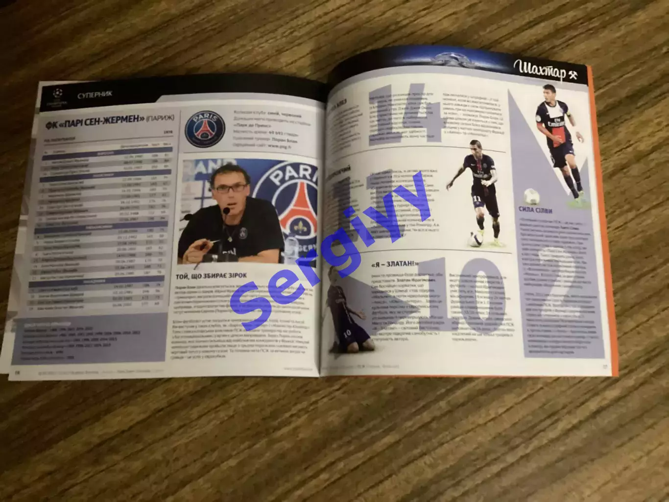 Шахтар Донецьк - ПСЖ Париж Франція 2015 3