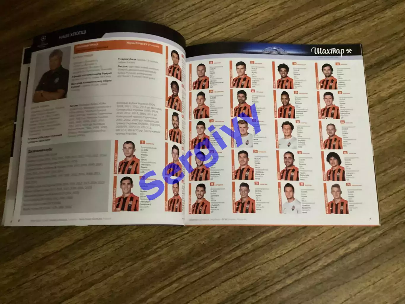 Шахтар Донецьк - ПСЖ Париж Франція 2015 4