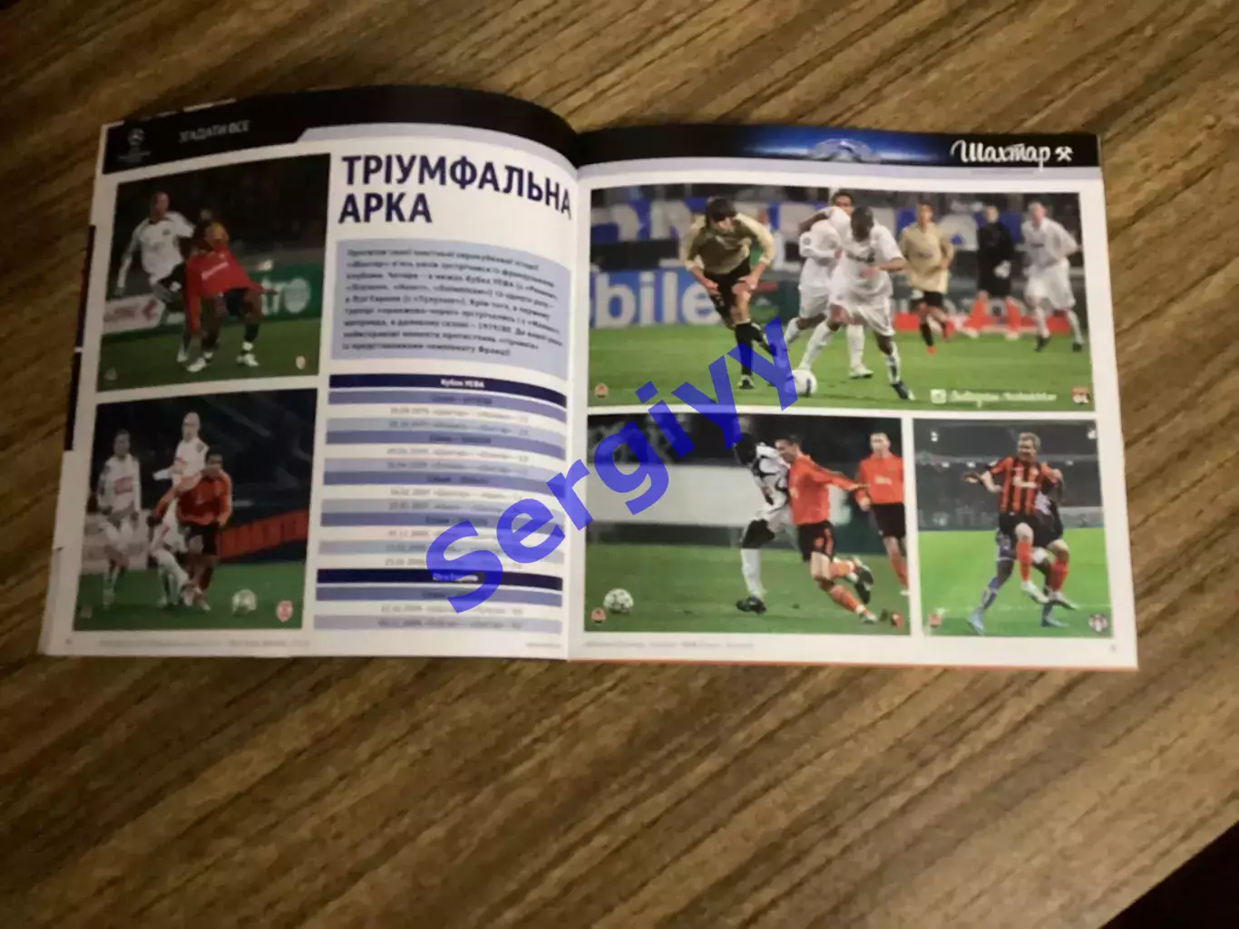 Шахтар Донецьк - ПСЖ Париж Франція 2015 5