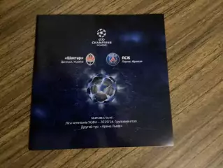 Шахтар Донецьк - ПСЖ Париж Франція 2015