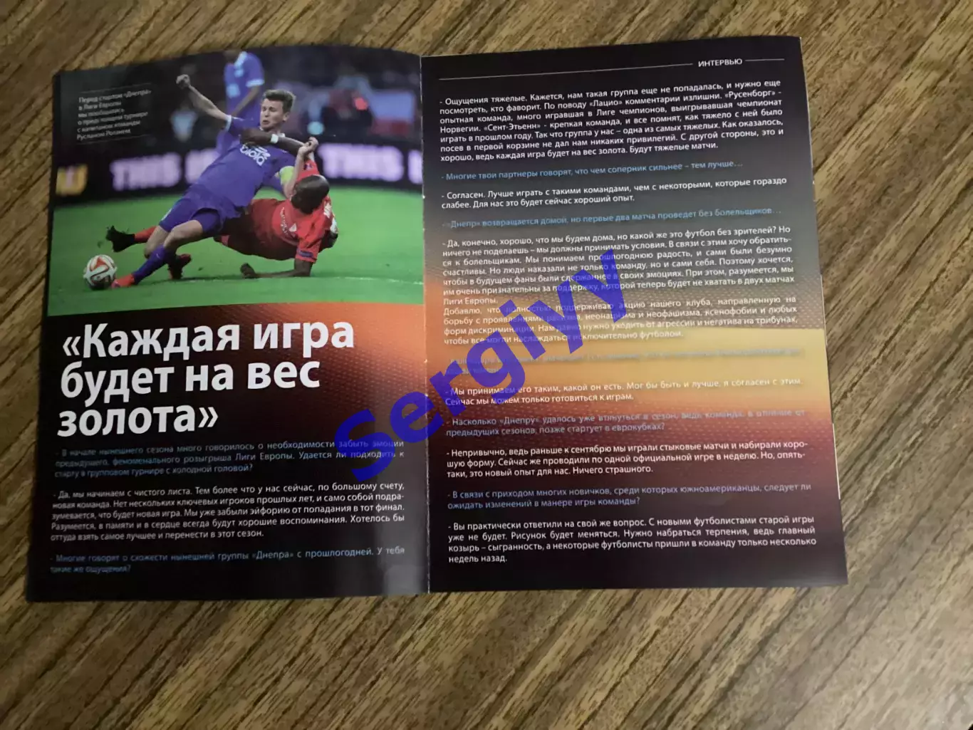 Дніпро Дніпропетровськ- Лаціо Рим Італія 2015 2