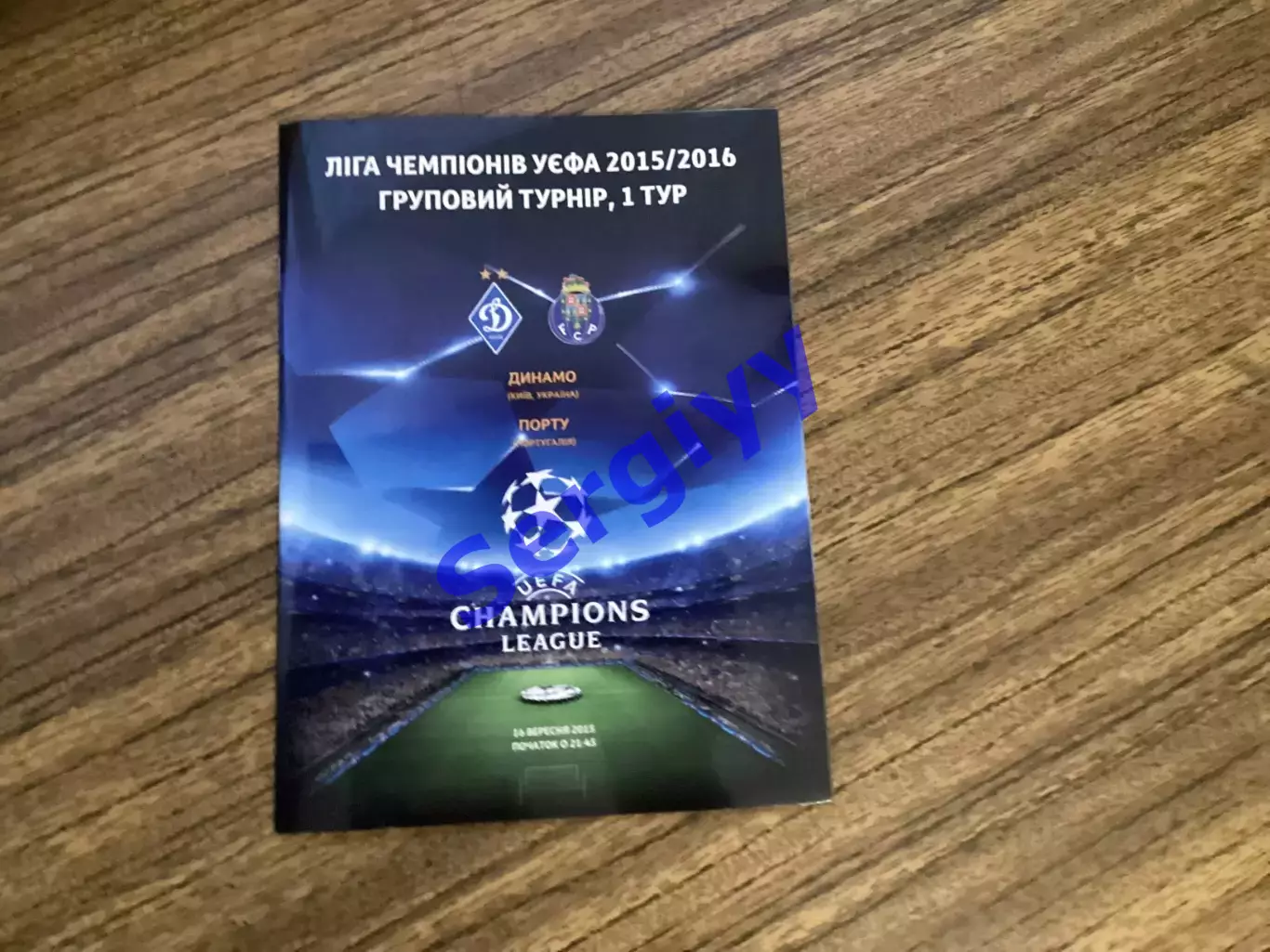 Динамо Київ - Порту Португалія 2015