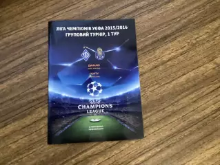 Динамо Київ - Порту Португалія 2015