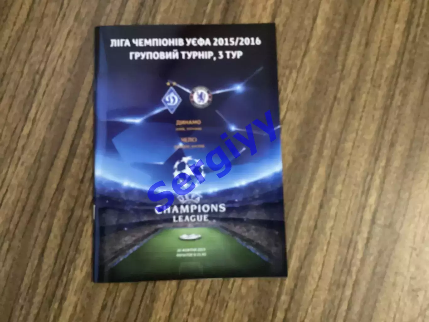 Динамо Київ - Челсі Лондон Англія 2015