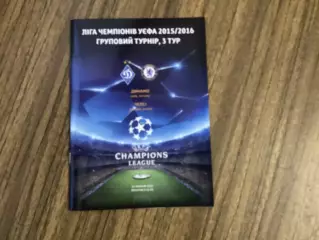 Динамо Київ - Челсі Лондон Англія 2015