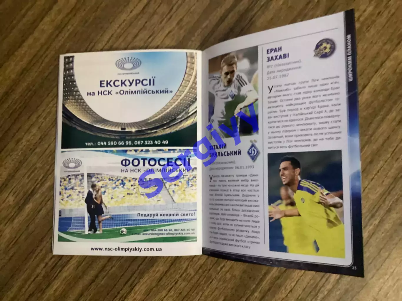 Динамо Київ - Маккабі Тель- Авів Ізраїль 2015 5