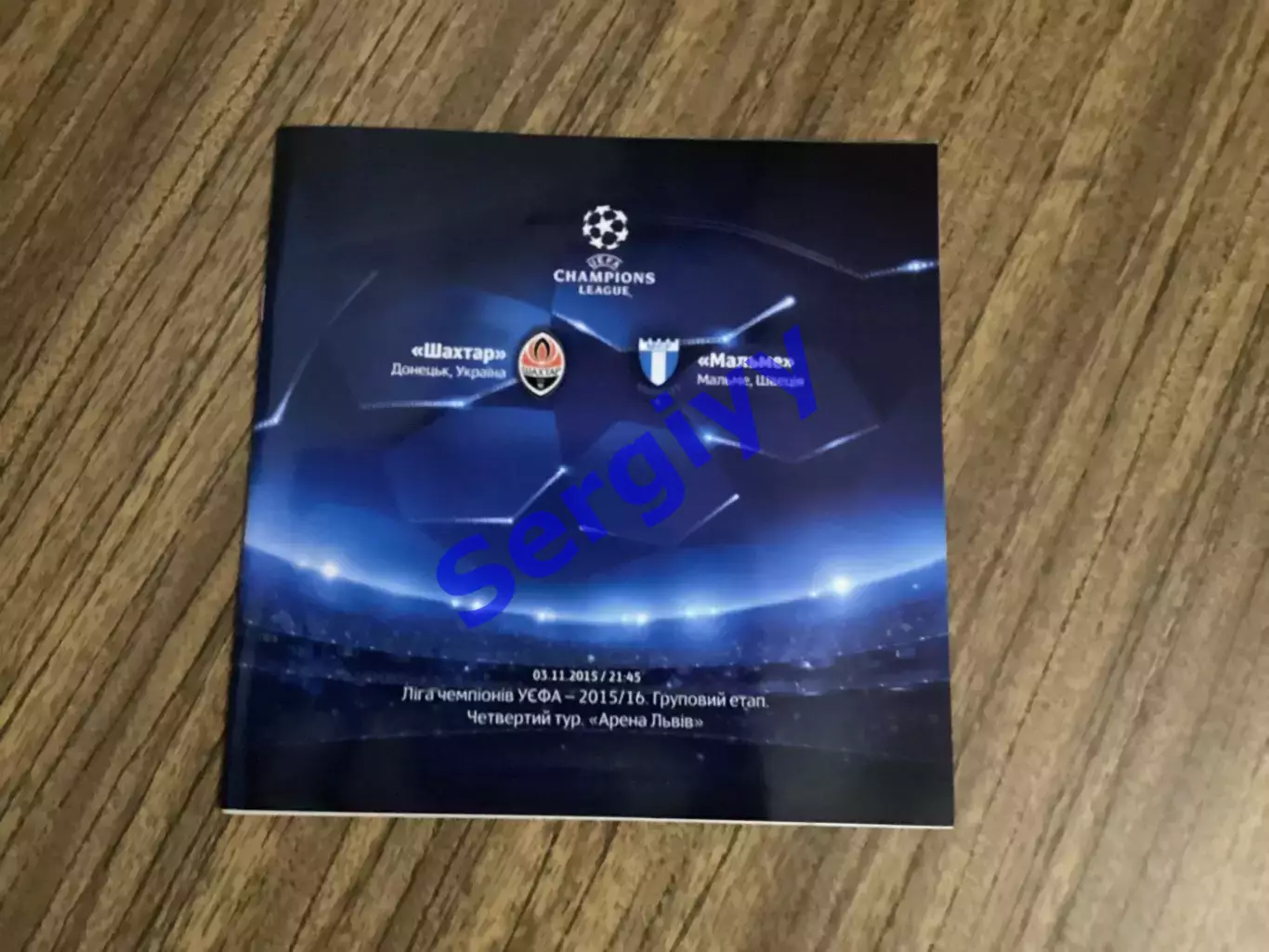 Шахтар Донецьк - Мальме Швеція 2015