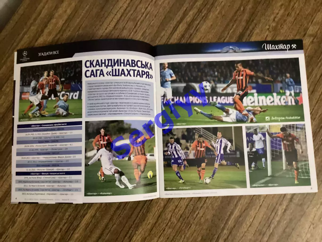 Шахтар Донецьк - Мальме Швеція 2015 1