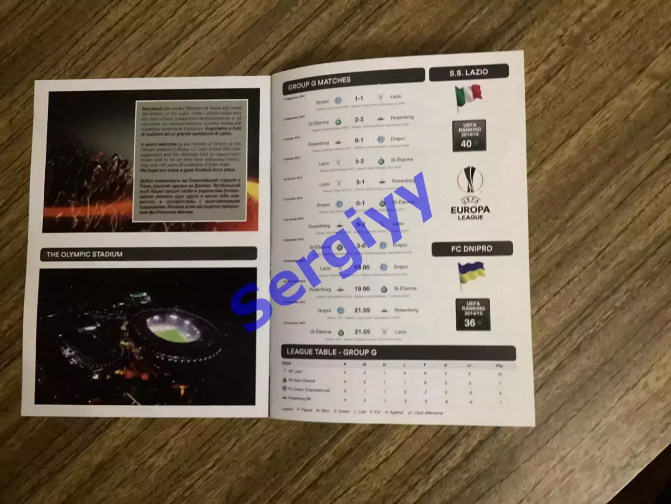 Лаціо Рим Італія - Дніпро Дніпропетровськ 2015 2