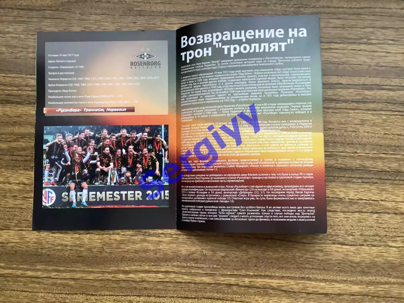 Дніпро Дніпропетровськ - Русенборг Норвегія 2015 3