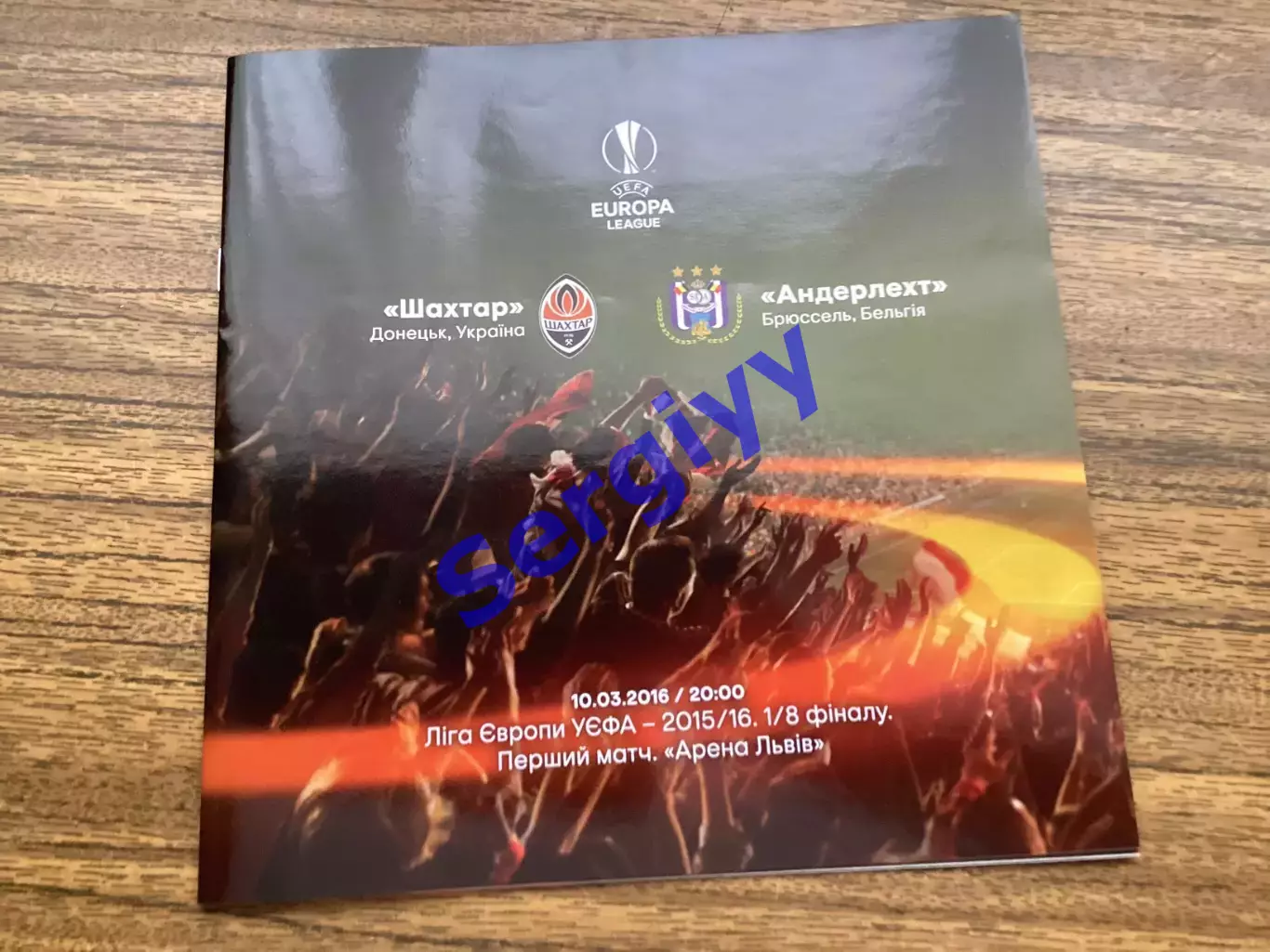 Шахтар Донецьк - Андерлехт Бельгія 2016