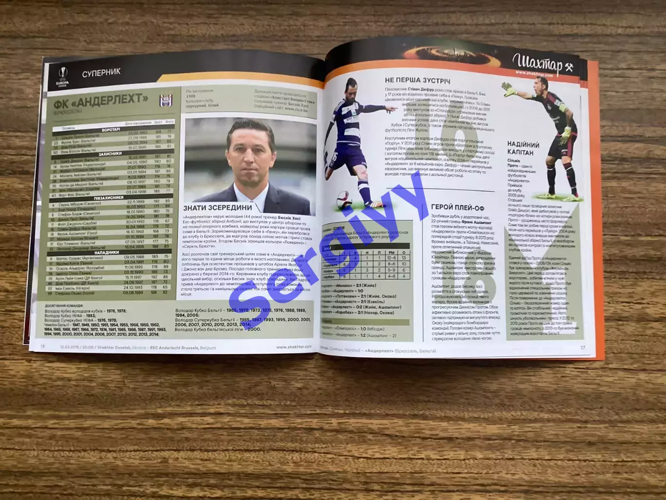 Шахтар Донецьк - Андерлехт Бельгія 2016 5