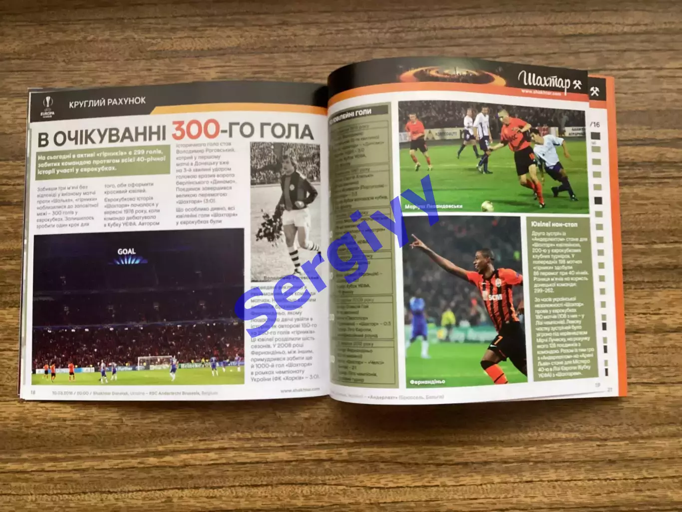 Шахтар Донецьк - Андерлехт Бельгія 2016 6