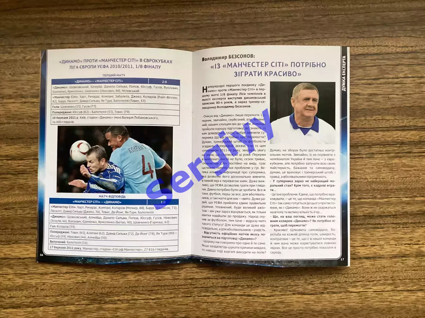 Динамо Київ - Манчестер Сіті Англія 2016 3