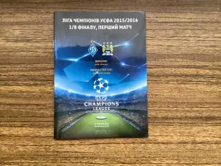 Динамо Київ - Манчестер Сіті Англія 2016