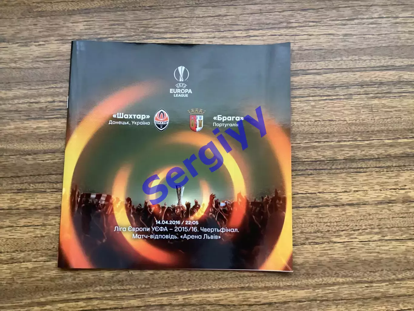 Шахтар Донецьк - Брага Португалія 2016