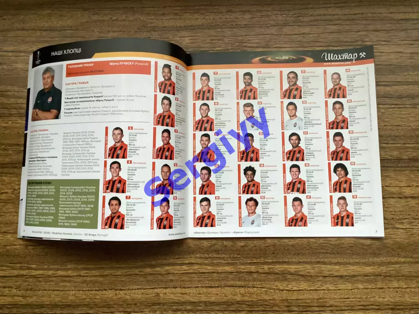 Шахтар Донецьк - Брага Португалія 2016 2