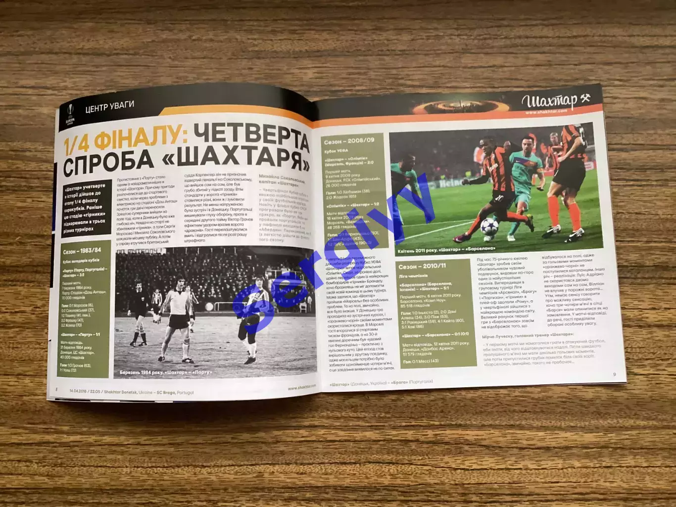 Шахтар Донецьк - Брага Португалія 2016 3