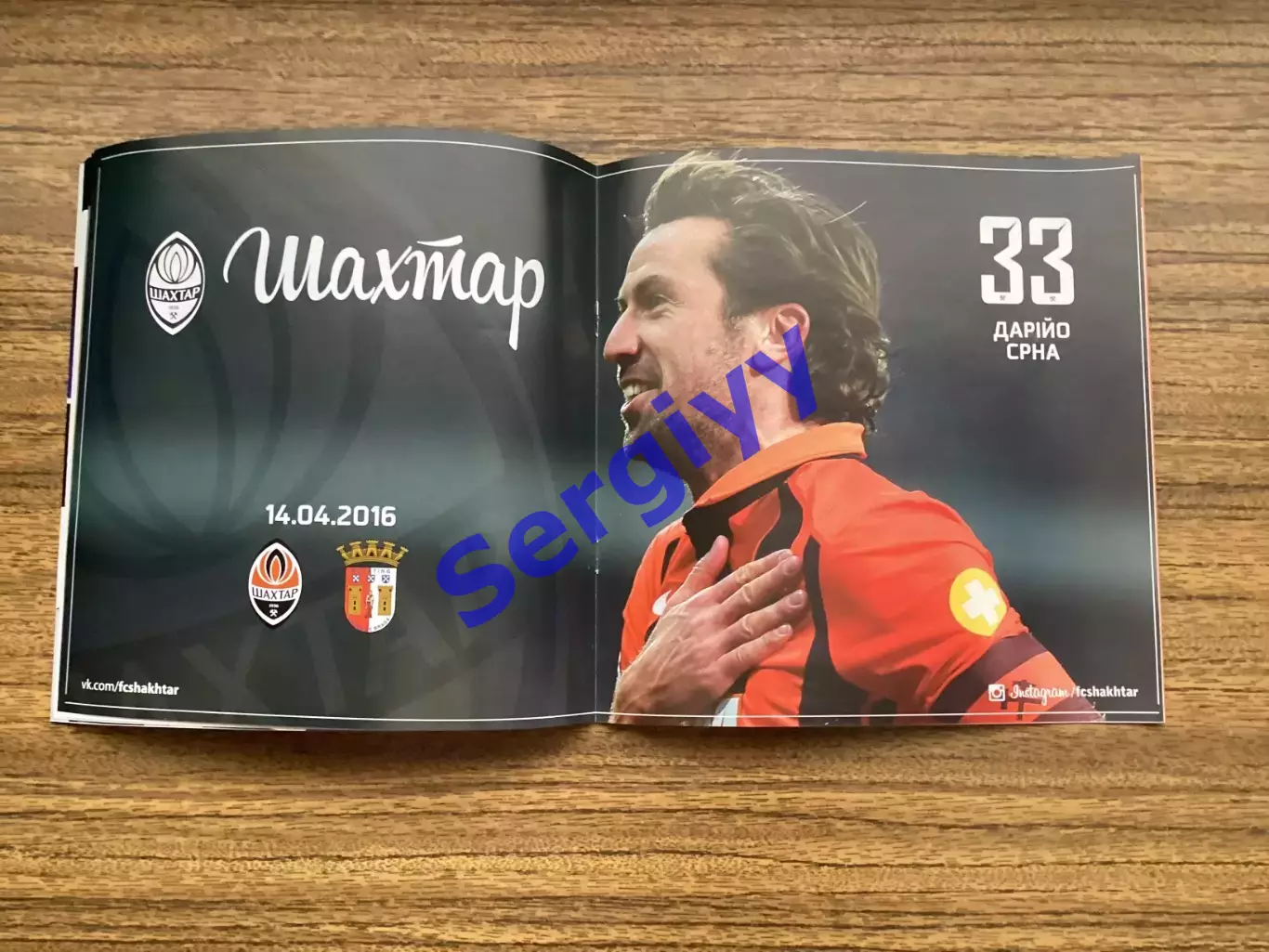 Шахтар Донецьк - Брага Португалія 2016 4