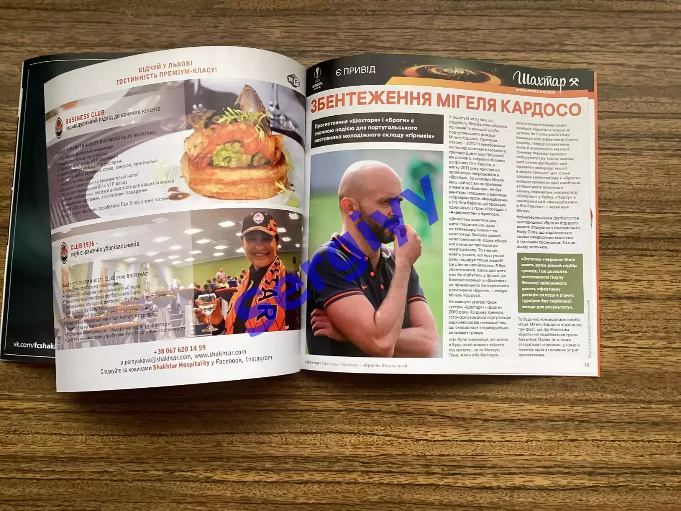 Шахтар Донецьк - Брага Португалія 2016 5