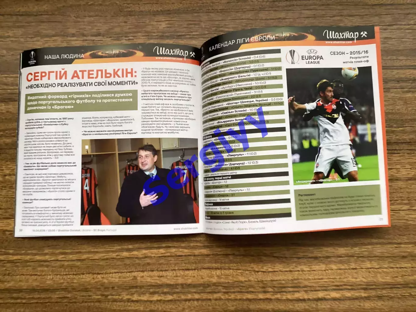 Шахтар Донецьк - Брага Португалія 2016 7