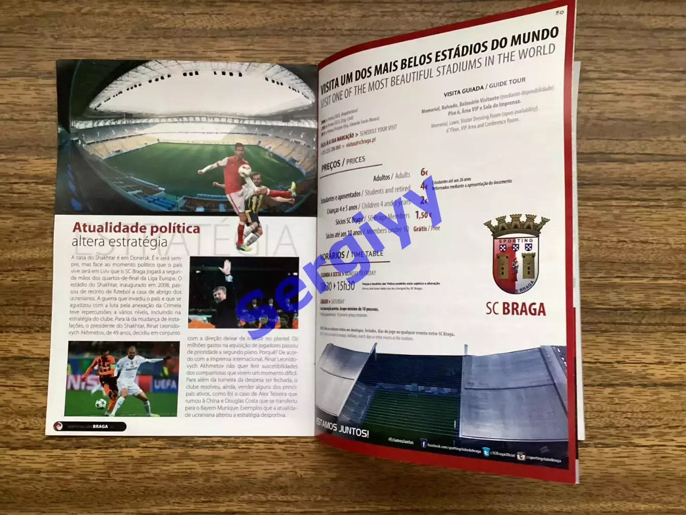 Брага Португалія - Шахтар Донецьк 2016 2