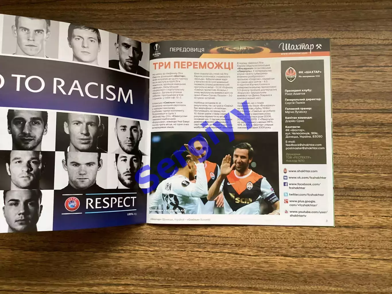 Шахтар Донецьк - Севілья Іспанія 2016 1