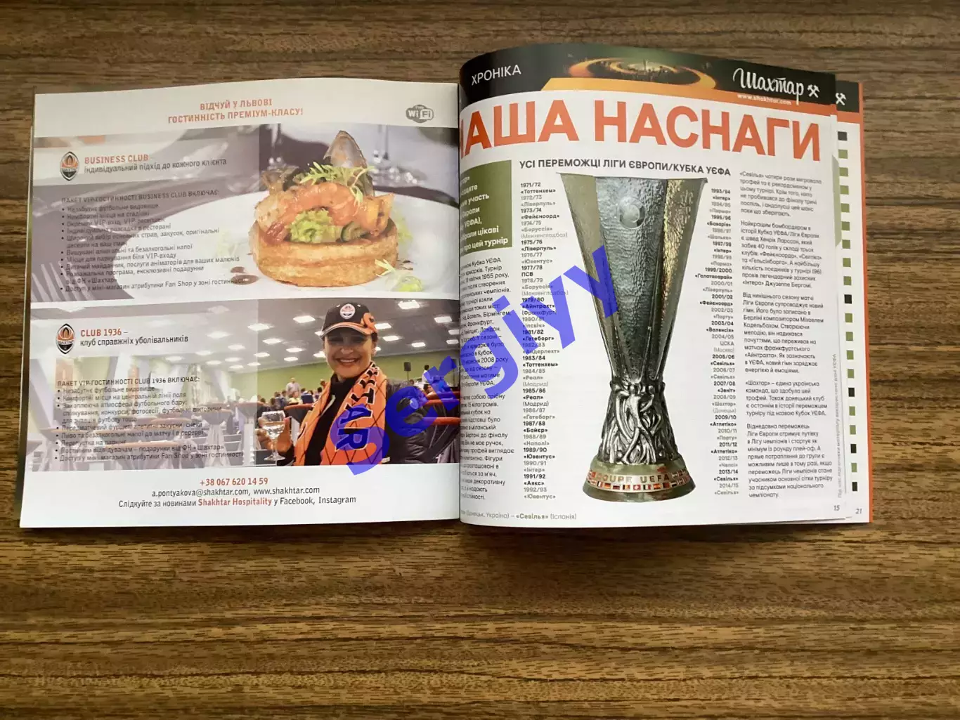 Шахтар Донецьк - Севілья Іспанія 2016 6