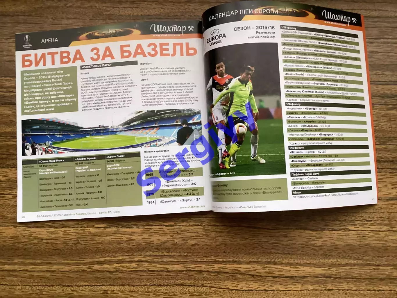 Шахтар Донецьк - Севілья Іспанія 2016 7