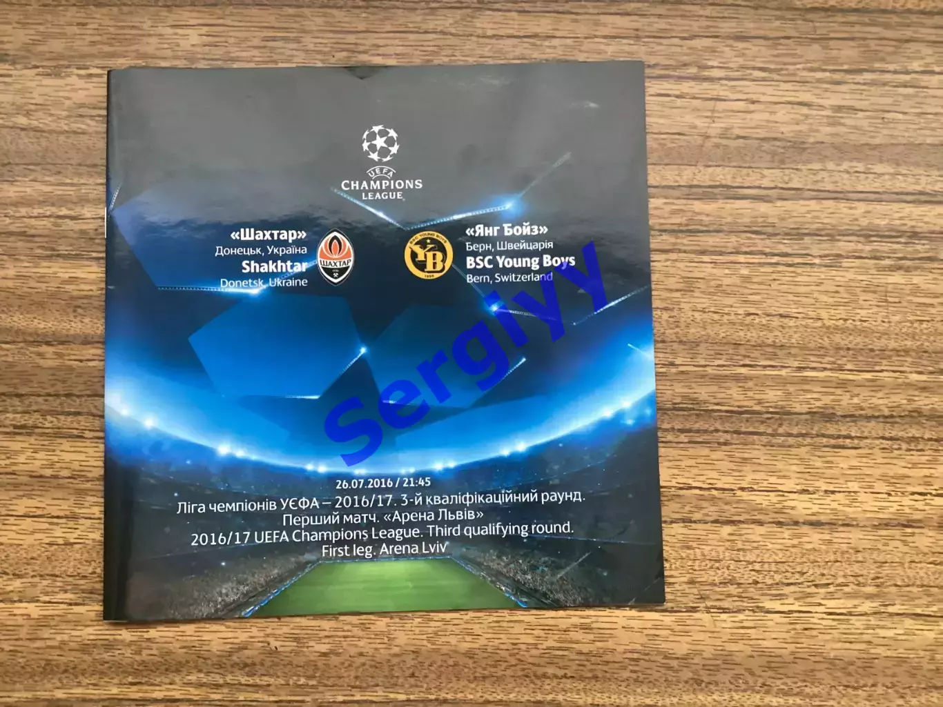 Шахтар Донецьк - Янг Бойз Берн Швейцарія 2016