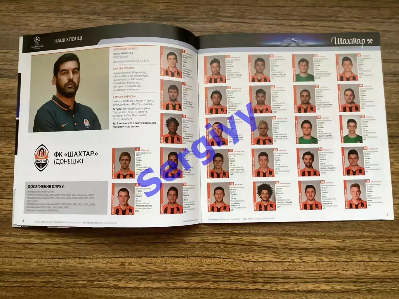 Шахтар Донецьк - Янг Бойз Берн Швейцарія 2016 2