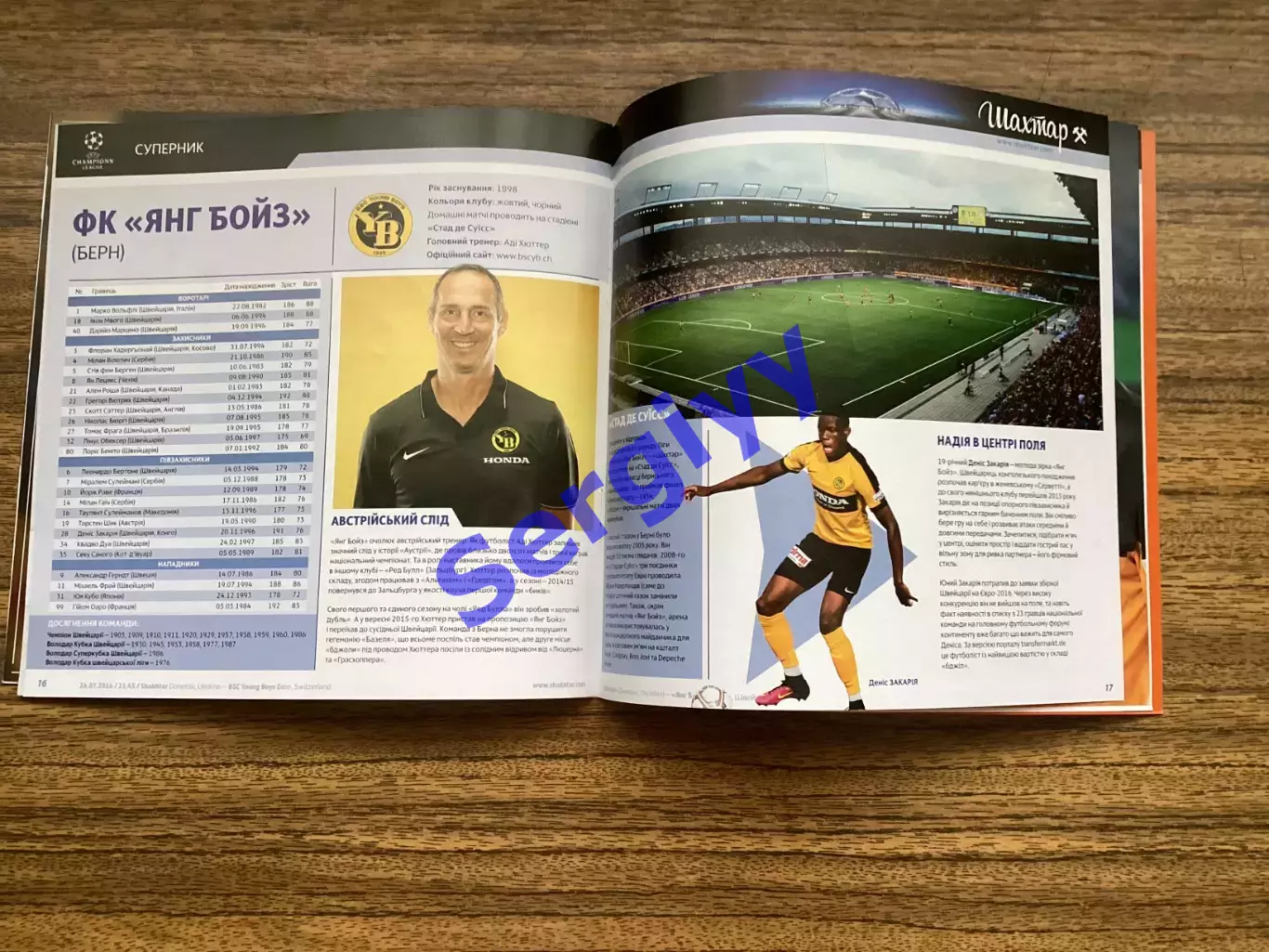 Шахтар Донецьк - Янг Бойз Берн Швейцарія 2016 4