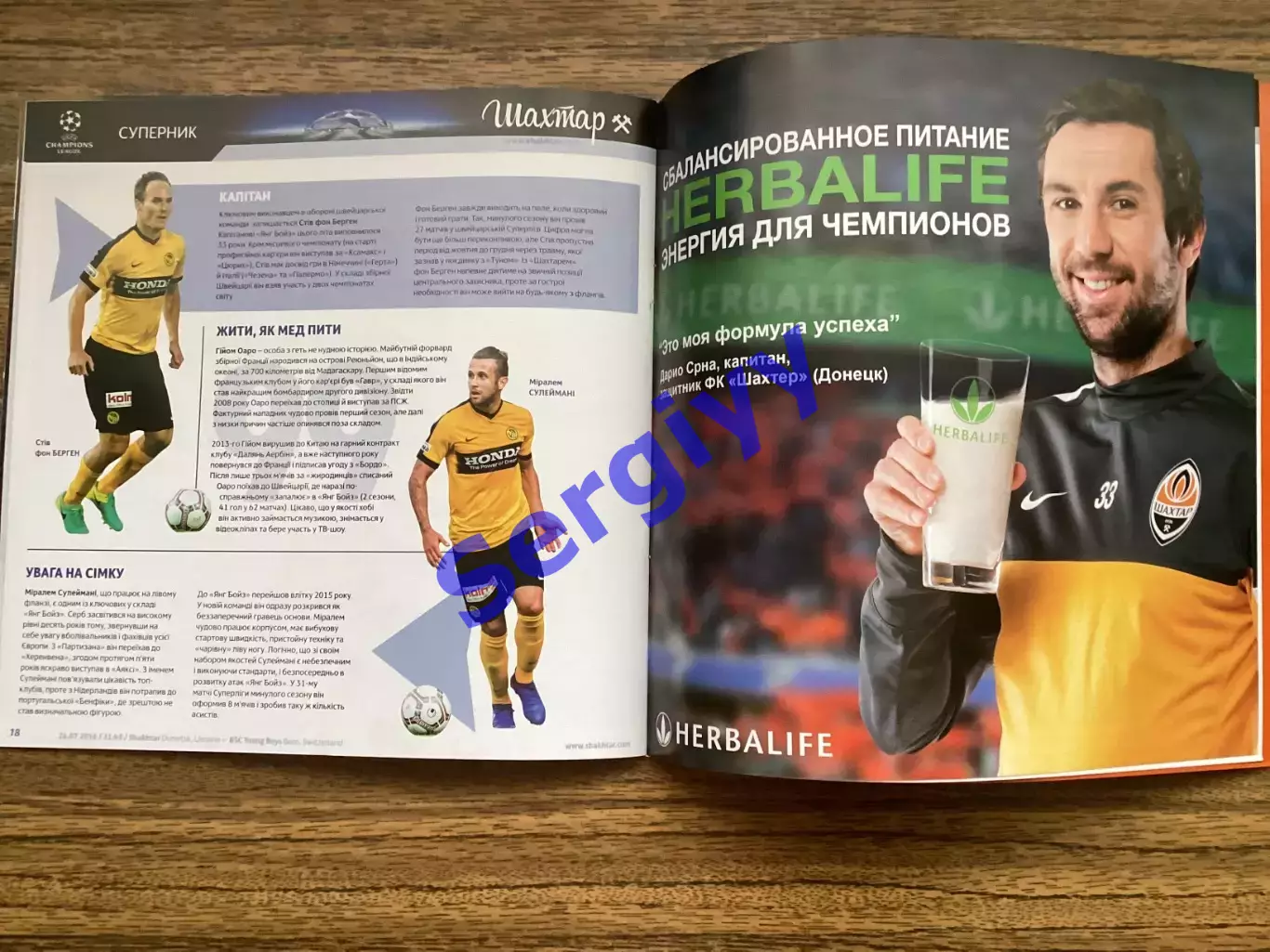 Шахтар Донецьк - Янг Бойз Берн Швейцарія 2016 5