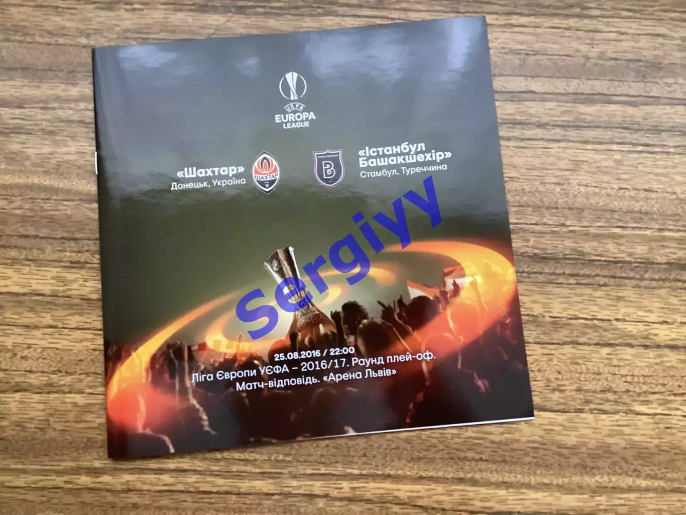 Шахтар Донецьк - Істанбул Башакшехір Туреччина 2016