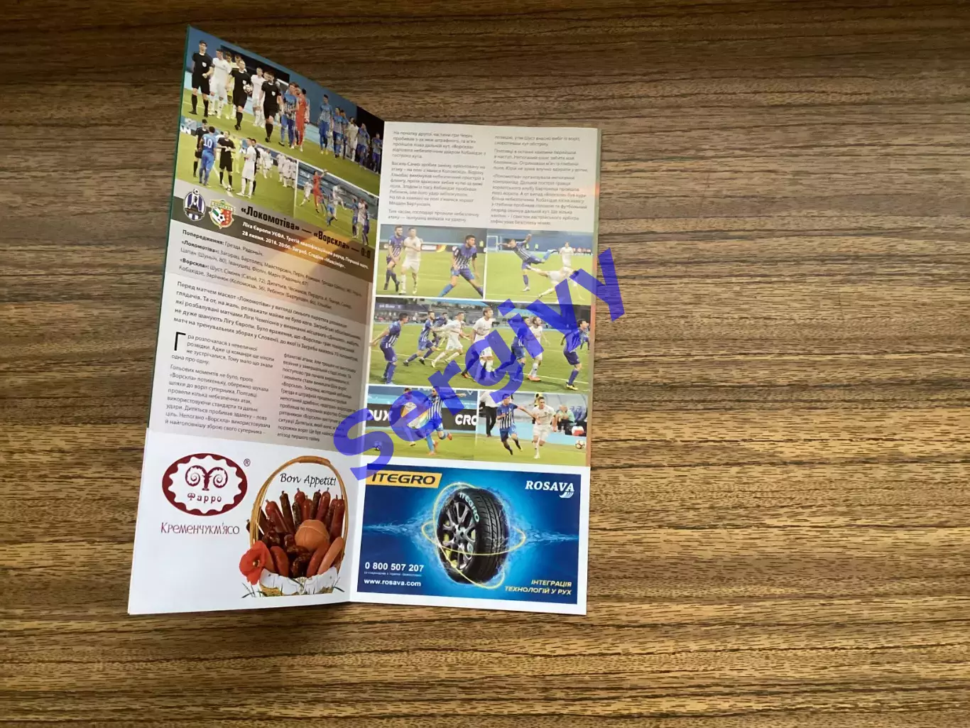 Ворскла Полтава - Локомотива Загреб Хорватія 2016 2