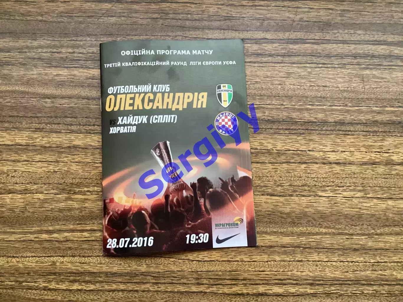 Олександрія - Хайдук Спліт Хорватія 2016