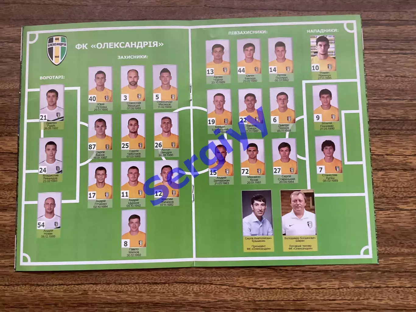 Олександрія - Хайдук Спліт Хорватія 2016 1