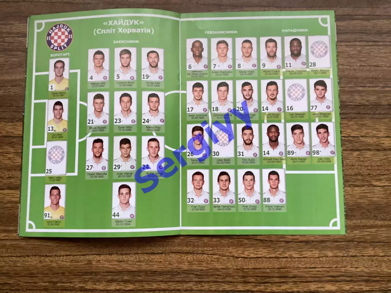 Олександрія - Хайдук Спліт Хорватія 2016 2